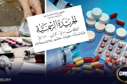 هذه شروط وكيفيـات تصنيـف المخدرات والمؤثـرات العقليـة