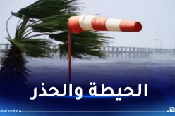 رياح قد تتعدى 90 كلم/سا في 19 ولاية