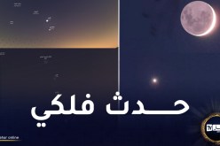 تقارب ظاهري للقمر وكوكب المشتري غدا الخميس