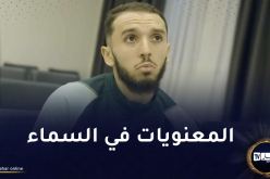 غويري :”يجب العمل بجد لتحقيق الأهداف المستقبلية في المنتخب”