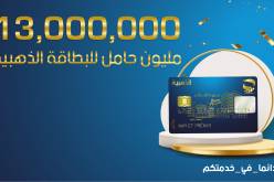 13 مليون بطاقة ذهبية.. بريد الجزائر يحقق رقما قياسيا