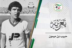 صادي ينعي وفاة الدولي الجزائري الأسبق بن ميمون