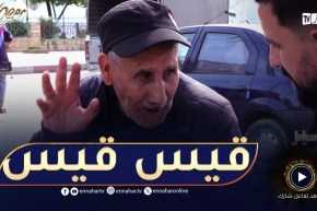 جبر الخواطر.. عمي الطاهر بمعاش 17000 دينار وحامد ربي