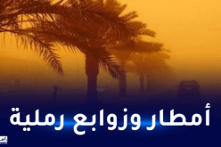 أمطار رعدية بداية من الثالثة زوالا على هذه الولايات