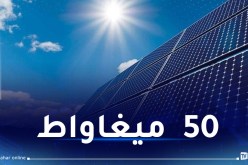 قريبا.. محطة لانتاج الطاقة الشمسية الكهروضوئية بتيسمسيلت