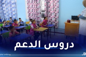 فتح المتوسطات والثانويات لحصص الدعم  خلال عطلة الربيع