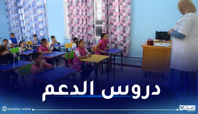 فتح المتوسطات والثانويات لحصص الدعم  خلال عطلة الربيع