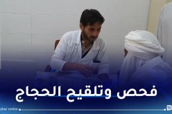 حج 2024.. انطلاق عملية الفحص الطبي غدا الخميس