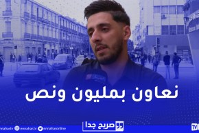 صريح جدا /هكذا يساعد الشباب الجزائري أولياءهم في مصاريف رمضان