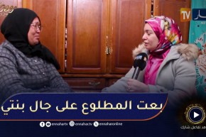 خليها على ربي / شاهدوا يامنة المرأة الفحلة🥰🥰 بنتي قريتها بالمطلوع و هكذا رفعتلي راسي