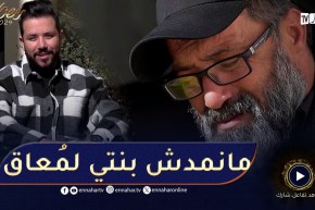 الإمتحان / رفض يزوّج بنتو لمُعاق😭😭شوف واش راهم يعانيو أصحاب ذوي الإحتياجات الخاصة