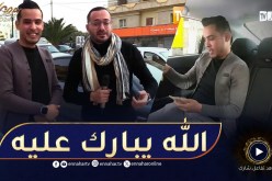 الطاكسي المربوح : إبن الجلفة ثقافتو العامة كبيرة.. رحّب بينا أحسن ترحيب وقدر يربح 17000 دج