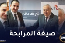بنك البركة يشرع في تمويل اقتناء سيارات “فيات” المنتجة محليا