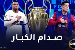 قرعة ربع نهائي دوري الأبطال تسفر عن مواجهات نارية