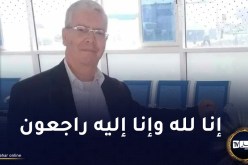 المديرية العامة للاتصال برئاسة الجمهورية تعزي في وفاة الصحفي عبد الرحمن تيميزار
