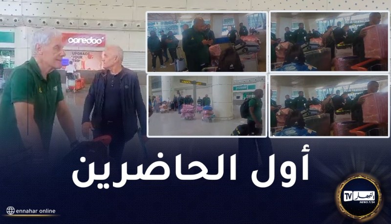 المنتخب الجنوب إفريقي يحل بأرض الوطن