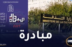 إطلاق مشروع حاضنة “مبادرة Art”