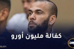 بعد 14 شهرا سجنا.. إطلاق سراح داني ألفيس
