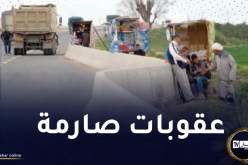 غليزان.. منع بيع وعرض السلع على حواف الطريق السيار شرق-غرب