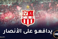 إدارة شباب بلوزداد توكل ثلاثة محامين للدفاع عن أنصار الفريق