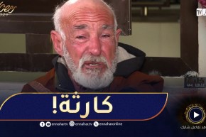 عمي كمال يبكي حاوزوني من دار العجزة و انا مريض بالكونسار!