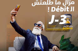 إرفعوا تدفق الأنترنت وإستفيدوا من 30 يوما مجاناً