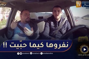 طاكسي ماشي عادي : تخيّل يقولك الطاكسيور نروحو للدار عندي ضياف ممبعد ندّيك..كيفاش دير؟