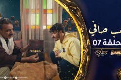 الحلقة السابعة من سلسلة بوسلاح