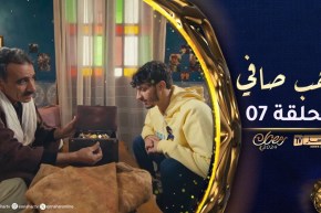 الحلقة السابعة من سلسلة بوسلاح