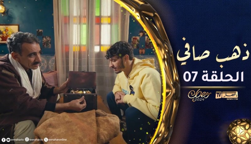 الحلقة السابعة من سلسلة بوسلاح