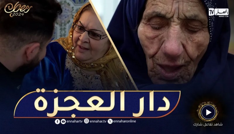 الإمتحان.. ياسين دخل لدار العجزة شوفوا واش صرا!
