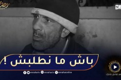 محمد.. نبيع لبلاستيك ونبات برا على جال اولادي !