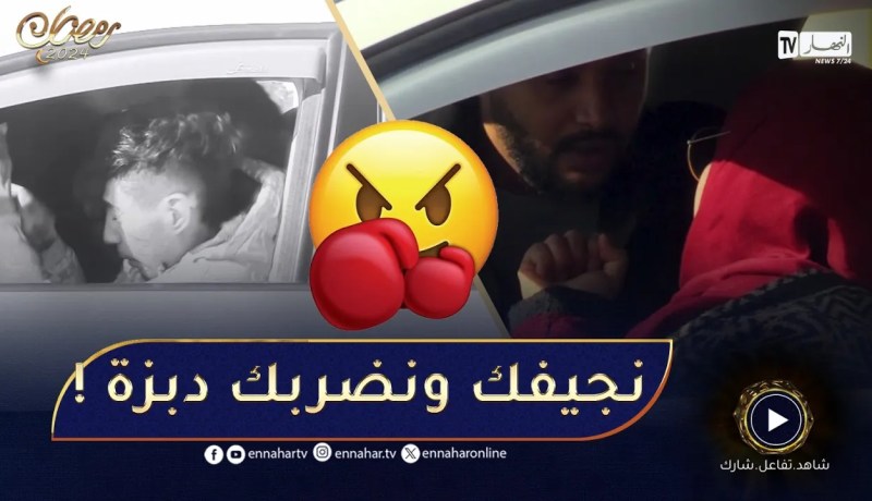 عند l’auto école.. الضحية تاع اليوم واعرة بزاف ما خلات والو! شوفوا ردة فعل حسام!