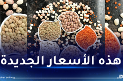 إنخفاض أسعار البقوليات الجافة إبتداءً من الغد