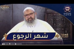 الصراط المستقيم: التوبة في رمضان