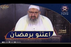 الصراط المستقيم: العناية بالشّهر الفضيل