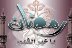 على أبواب شهر الرحمة.. راجعوا أنفسكم وصِلوا أرحامكم