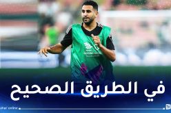 محرز أمام فرصة مثالية لاستعادة بريقه ورد الإعتبار