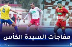 الحمراوة تقصي بارادو والنصرية تعبر إلى الدور القادم من منافسة الكأس