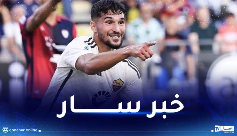 عوار يعود للتشكيلة الأساسية لروما