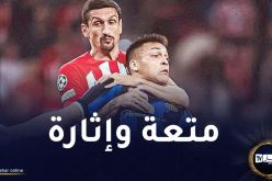 أتليتيكو مدريد يقصي إنتر من رابطة الأبطال