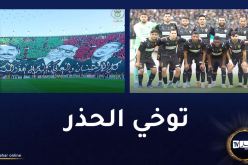 إدارة مولودية الجزائر تدعو أنصارها للتعقل في مباراة نجم بن عكنون