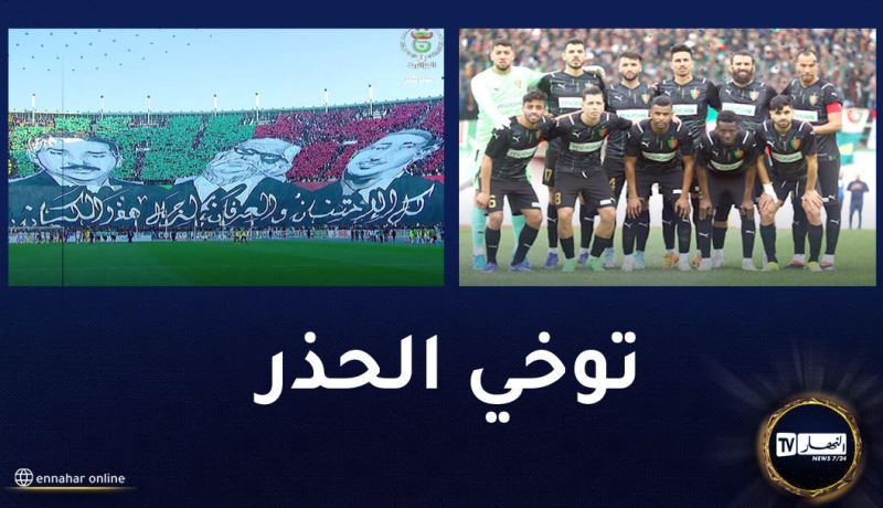 إدارة مولودية الجزائر تدعو أنصارها للتعقل في مباراة نجم بن عكنون