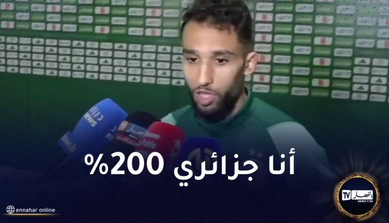 غيتان :”محرز لاعب كبير واختياري تمثيل الجزائر نابع من القلب”