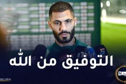 مداني يرد على انتقادات استدعائه للمنتخب الوطني