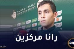 ماندي :”المعنويات مرتفعة ويجب المحافظة على روح المجموعة”