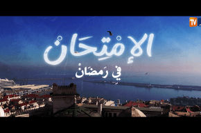 العديد من المفاجآت في الإمتحان.. قريبا على شاشة النهار