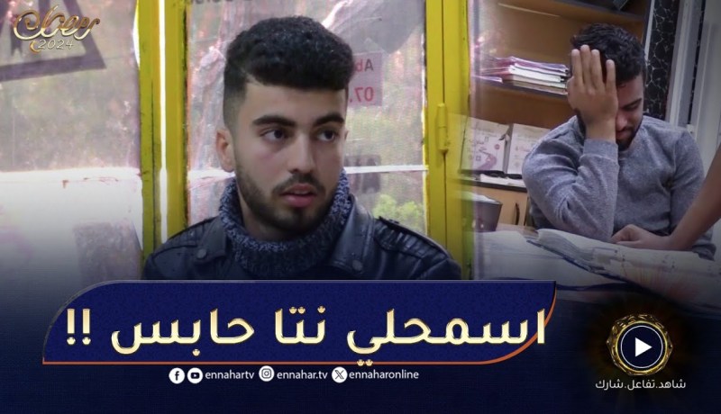 عند auto ecole / تخيّل تغلط في إسم بلاكة تاع طريق ويضّربك لي يعلمك🤣🤣شوف واش دارلو