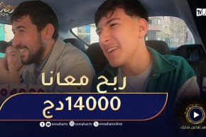 الطاكسي المربوح /🥳​الشاف “محمد جابالي” شارك معانا وربح 14000دج🥳​