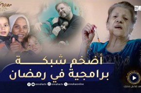 قناة النهار تتميز بأضخم شبكة برامجية خلال الموسم الرمضاني 2024